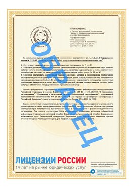 Образец сертификата РПО (Регистр проверенных организаций) Страница 2 Тобольск Сертификат РПО